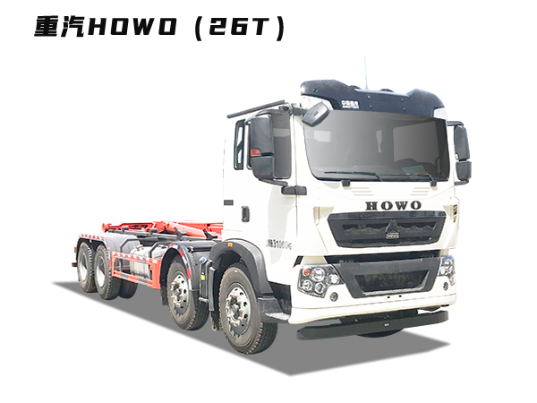 HDW5313ZXXZ6型車(chē)廂可卸式垃圾車(chē)（重汽HOWO）26T
